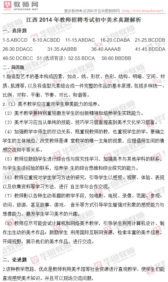 教师国编考试