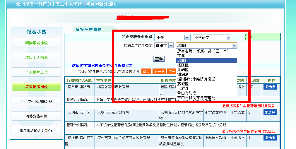 2016年福建教师招聘考试报考流程（全图解析）